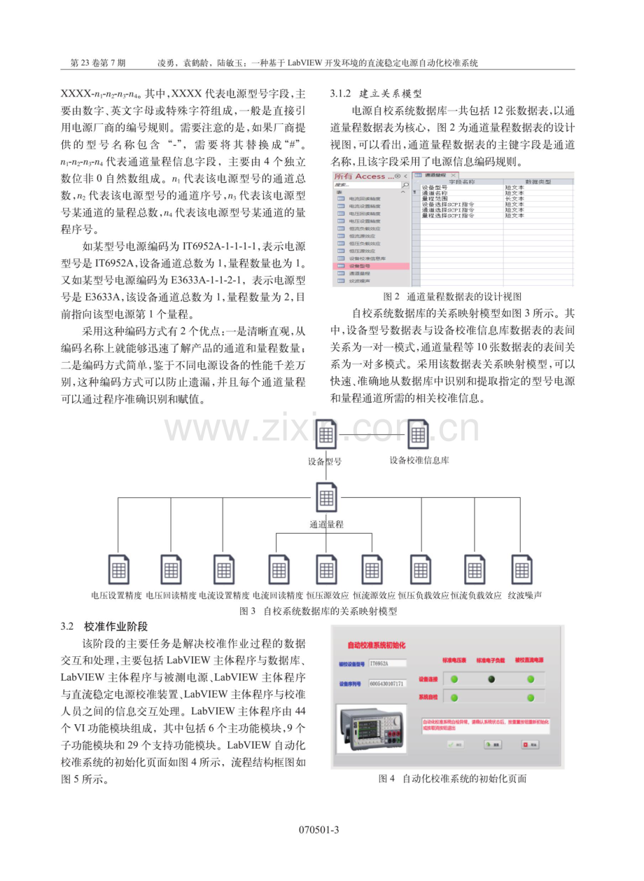 一种基于LabVIEW开发环境的直流稳定电源自动化校准系统.pdf_第3页