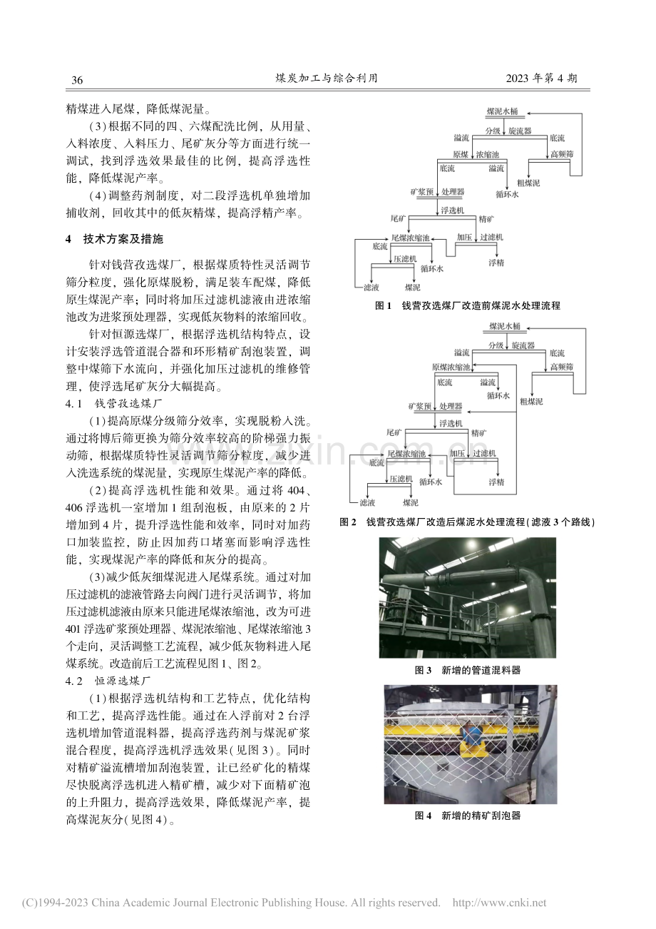 选煤厂煤泥减量化研究与技改实践_刘鹏.pdf_第3页