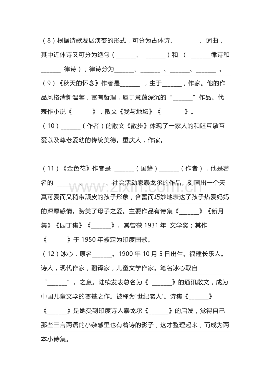 七年级语文上册文学常识练习及参考答案.docx_第2页