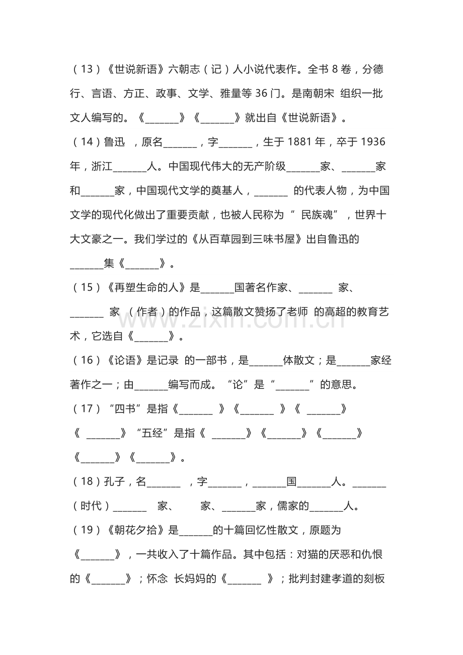 七年级语文上册文学常识练习及参考答案.docx_第3页