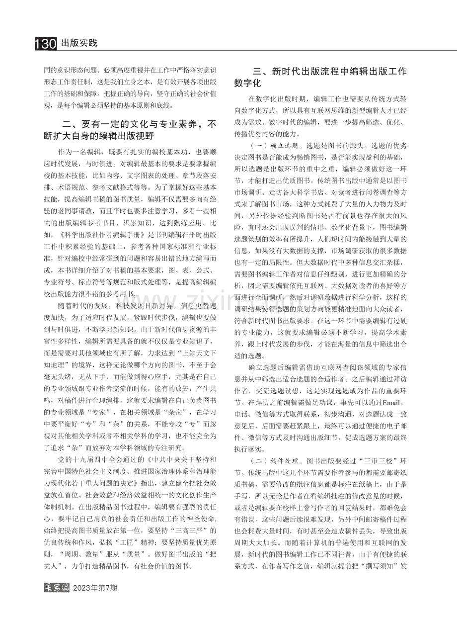 新媒体时代图书出版编辑的坚守、转变及创新_阚瑞.pdf_第2页