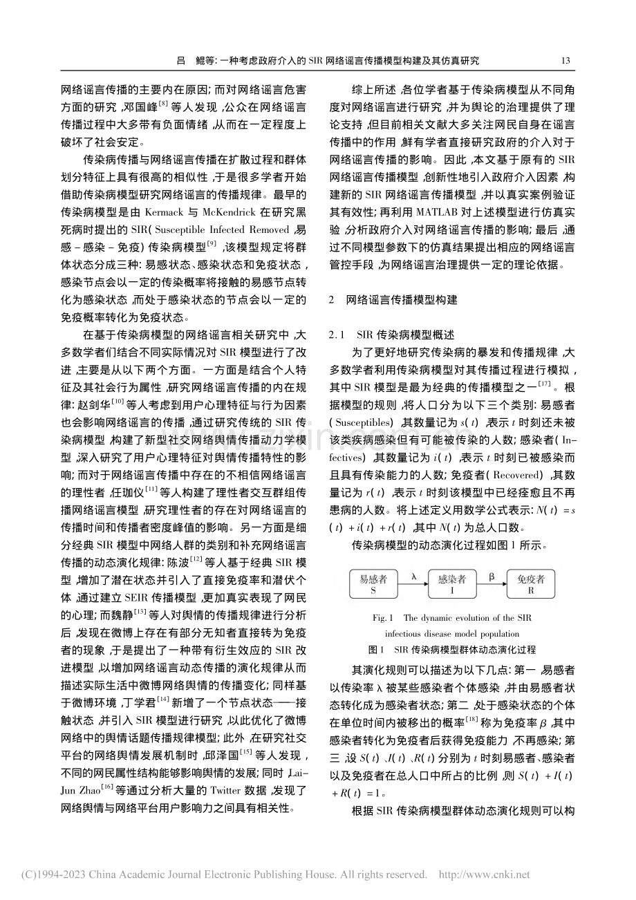 一种考虑政府介入的SIR网...言传播模型构建及其仿真研究_吕鲲.pdf_第2页