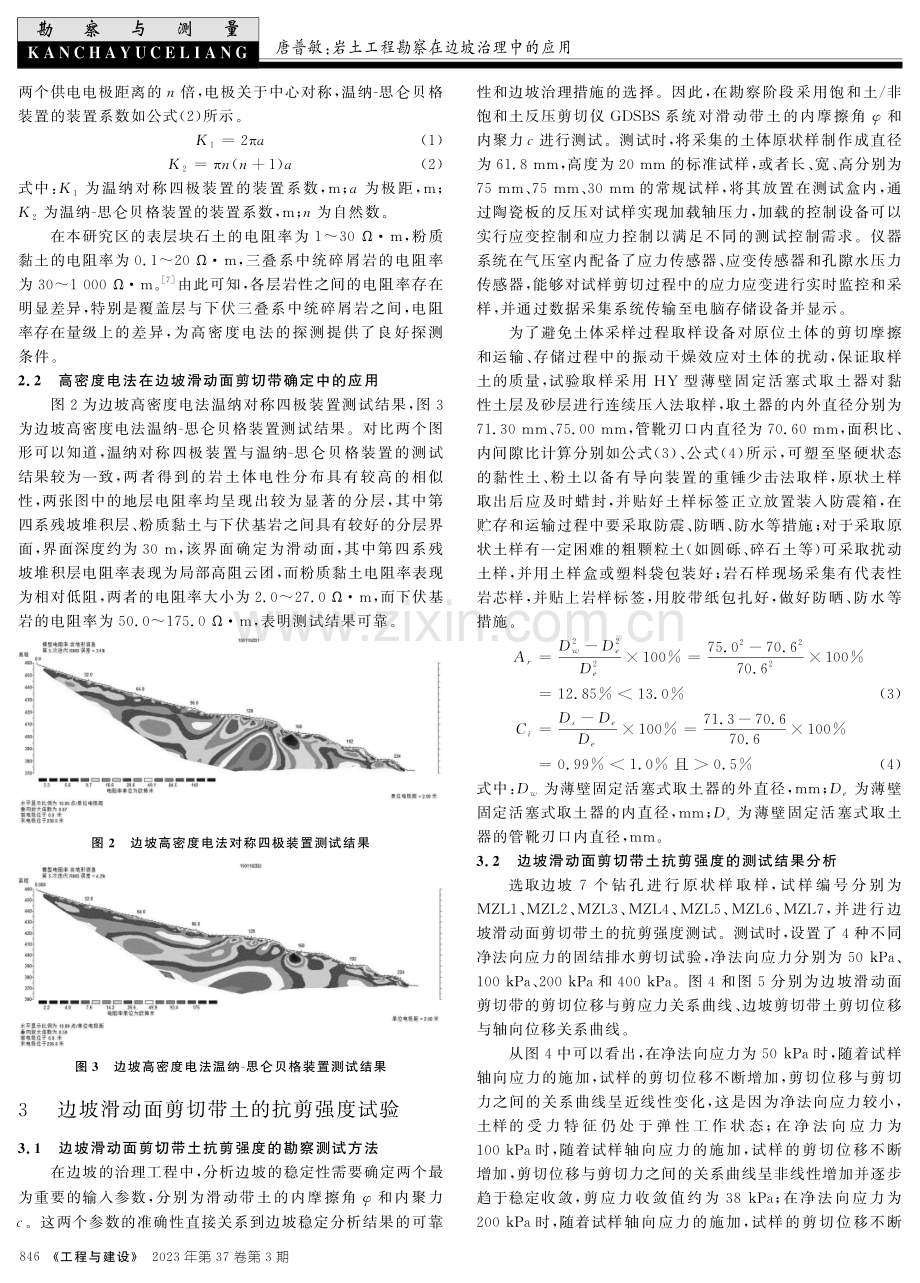 岩土工程勘察在边坡治理中的应用.pdf_第2页