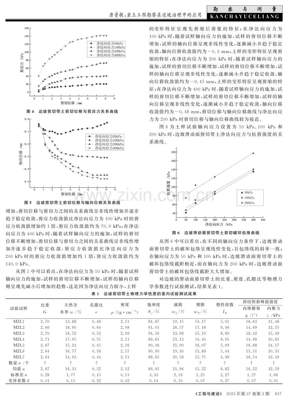 岩土工程勘察在边坡治理中的应用.pdf_第3页