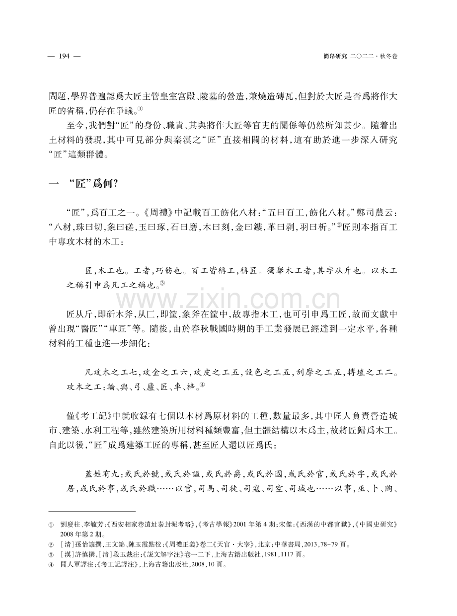 以出土材料爲據論秦漢之“匠”.pdf_第2页