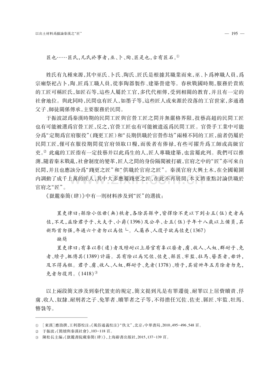 以出土材料爲據論秦漢之“匠”.pdf_第3页