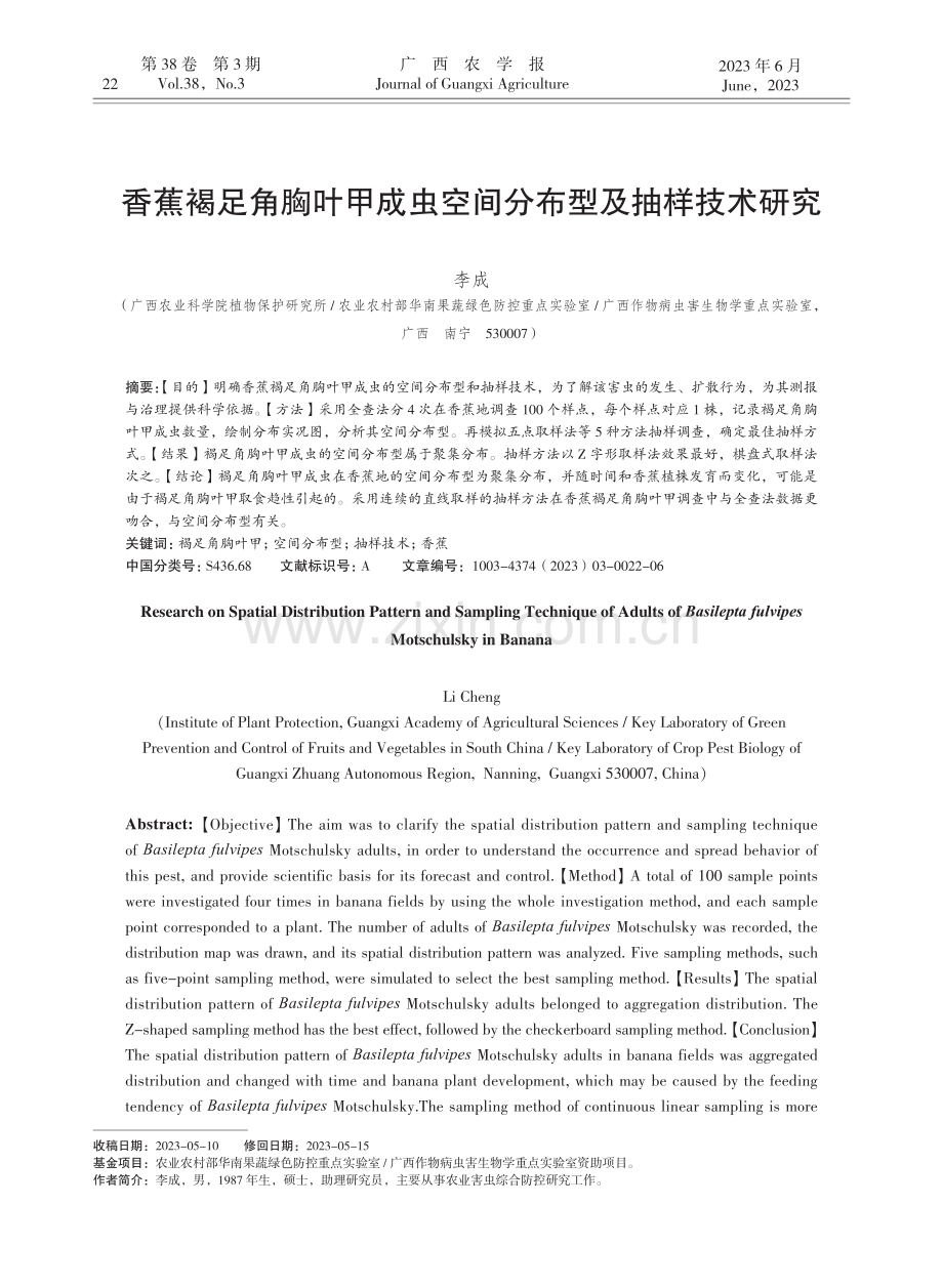 香蕉褐足角胸叶甲成虫空间分布型及抽样技术研究.pdf_第1页