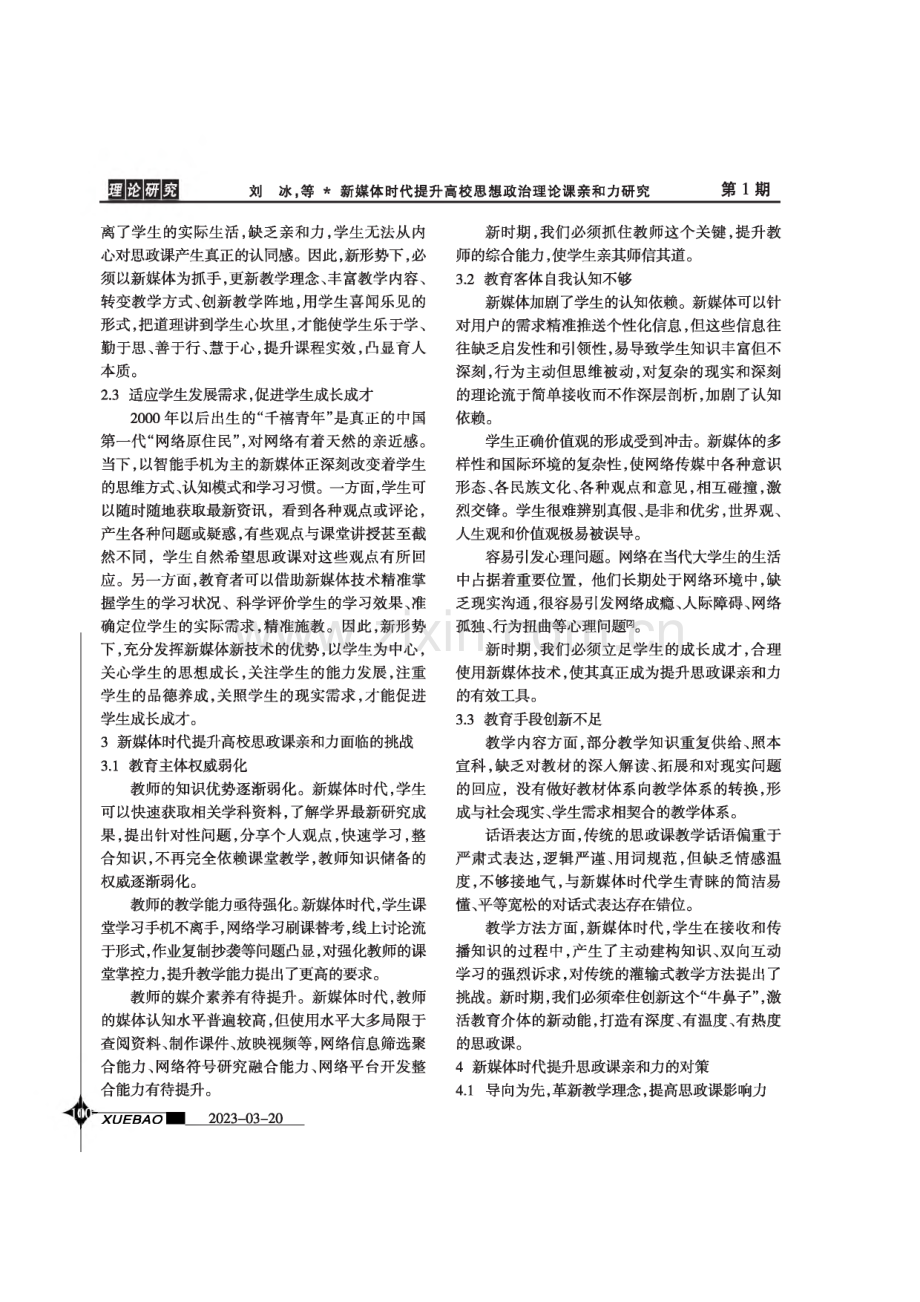 新媒体时代提升高校思想政治理论课亲和力研究.pdf_第2页