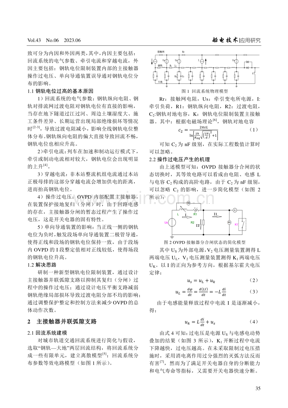 新型钢轨电位限制装置设计与研究.pdf_第2页