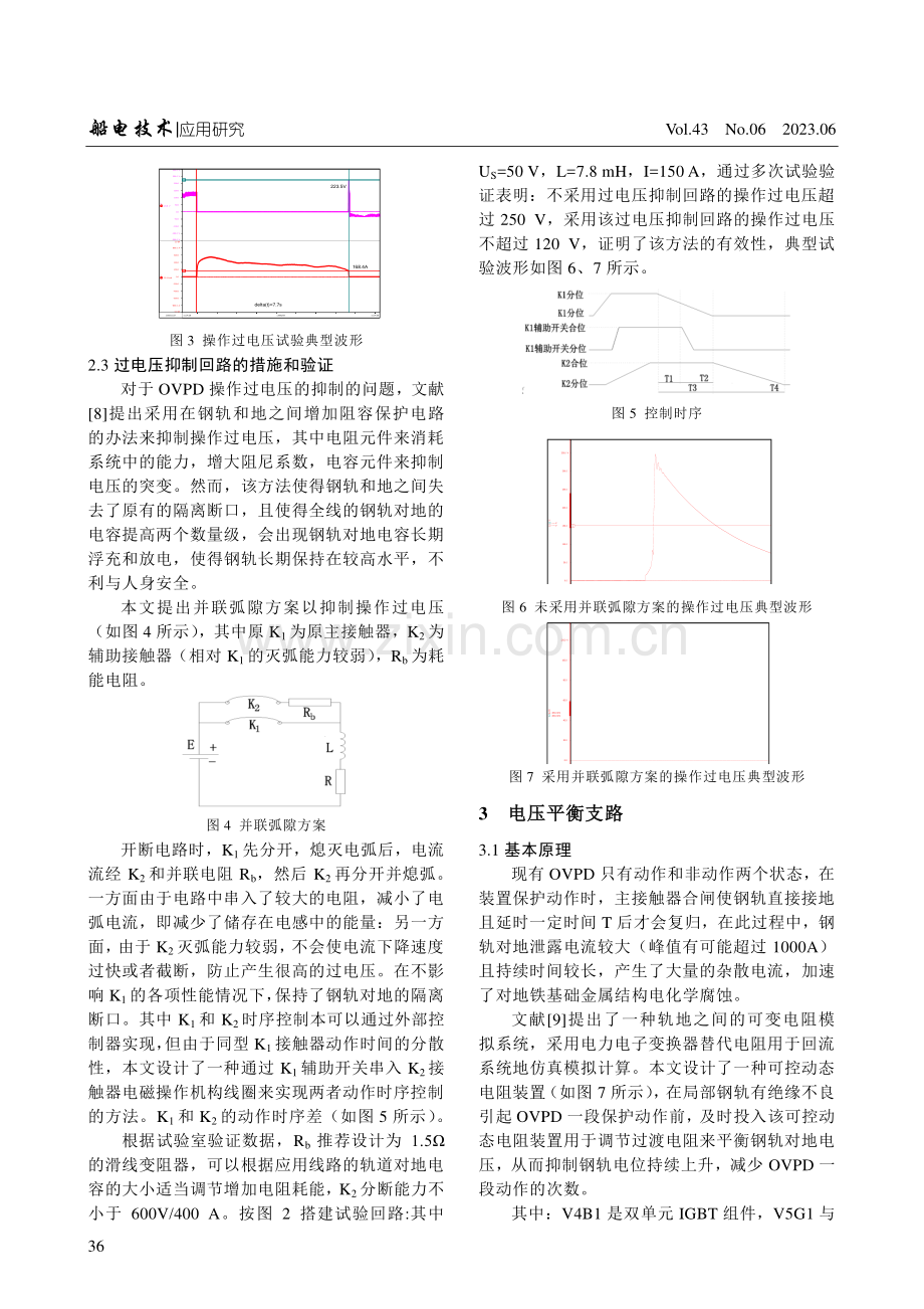 新型钢轨电位限制装置设计与研究.pdf_第3页