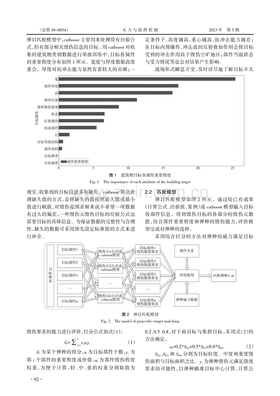 一种基于毁伤数据的弹目匹配方法_薛富格.pdf_第3页