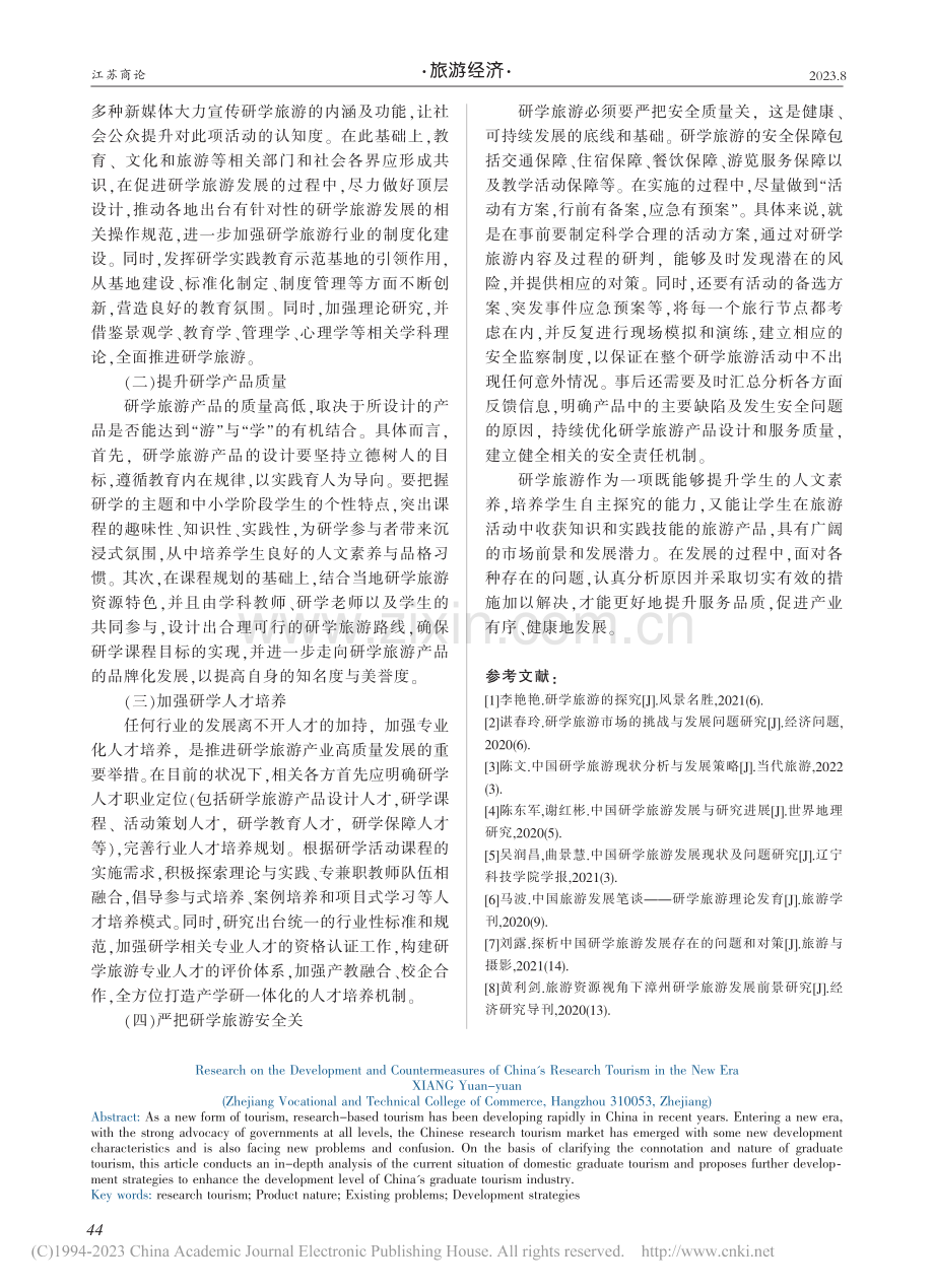 新时期中国研学旅游的发展及对策研究_项园园.pdf_第3页