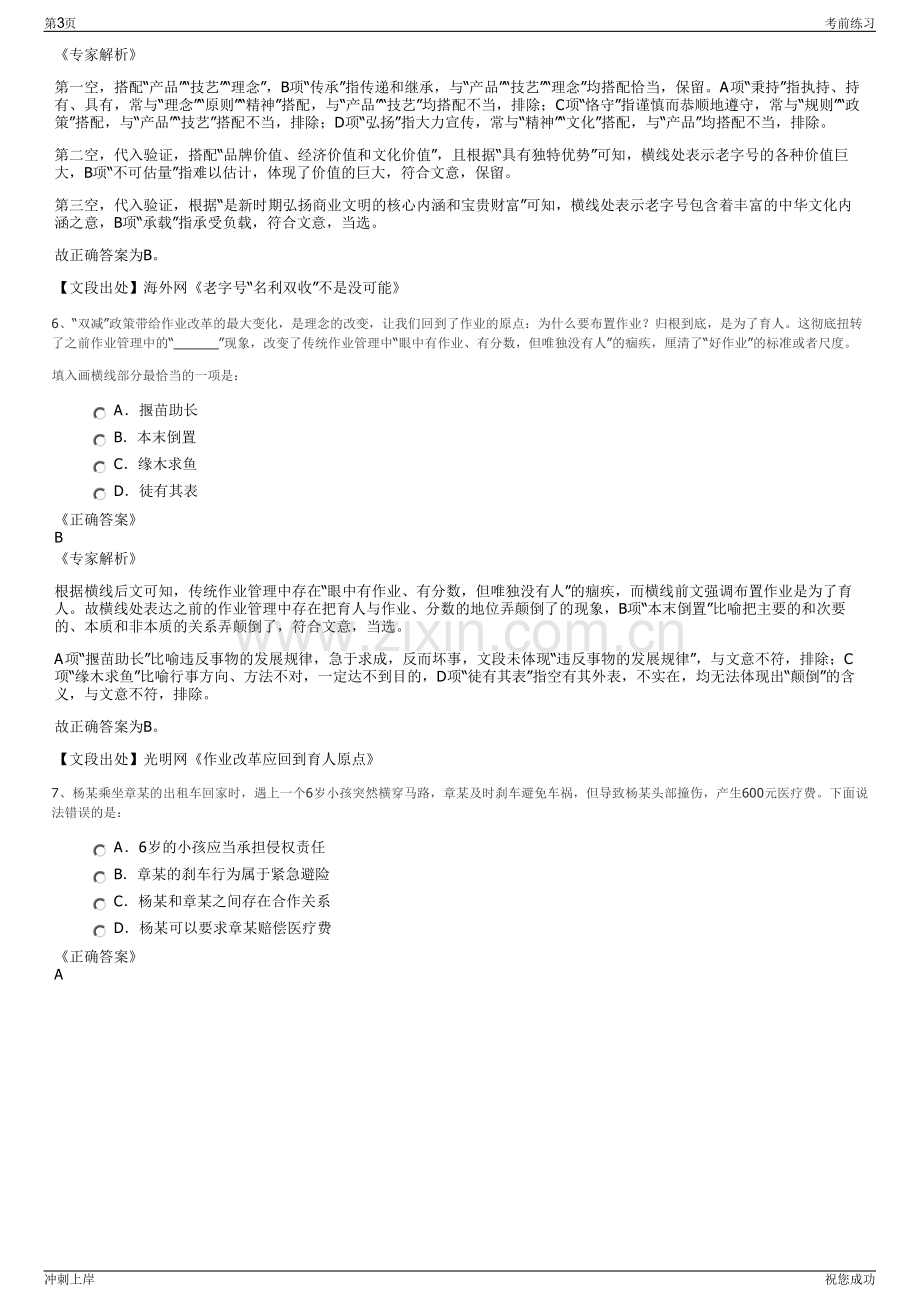 2024年四川宜宾颐硕矿产资源开发有限公司招聘笔试冲刺题（带答案解析）.pdf_第3页