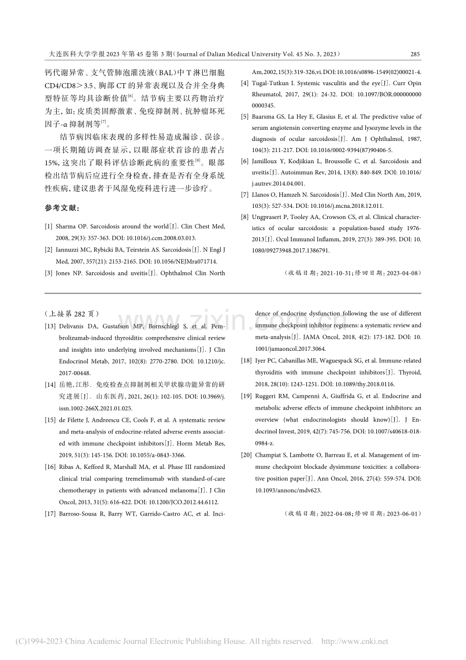 以全葡萄膜炎及面瘫首诊的眼结节病1例_吴悦.pdf_第3页