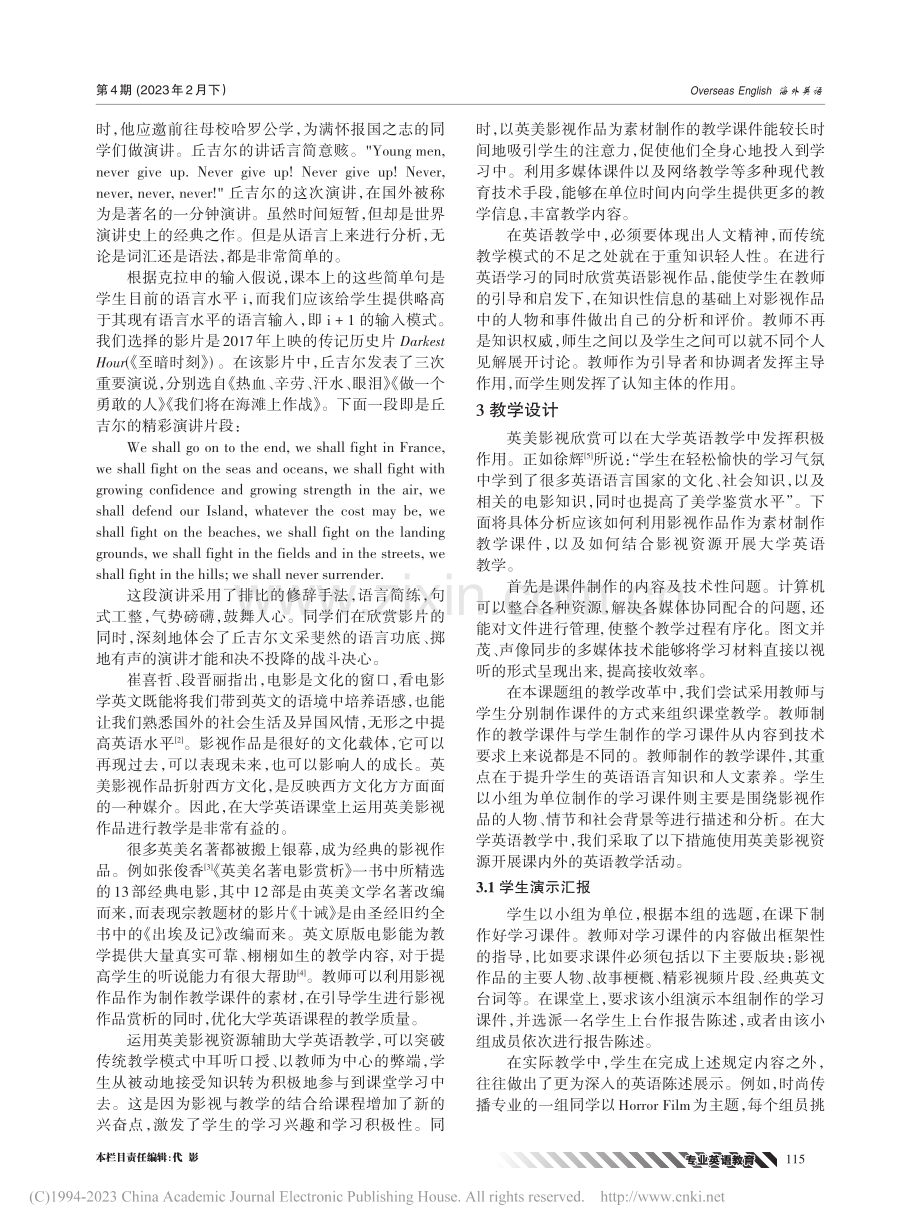 英美影视欣赏与大学英语教学研究_杨春慧.pdf_第2页