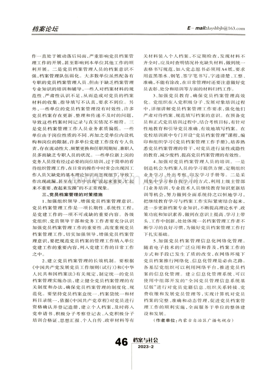 新形势下加强党员档案管理工作的思考.pdf_第2页