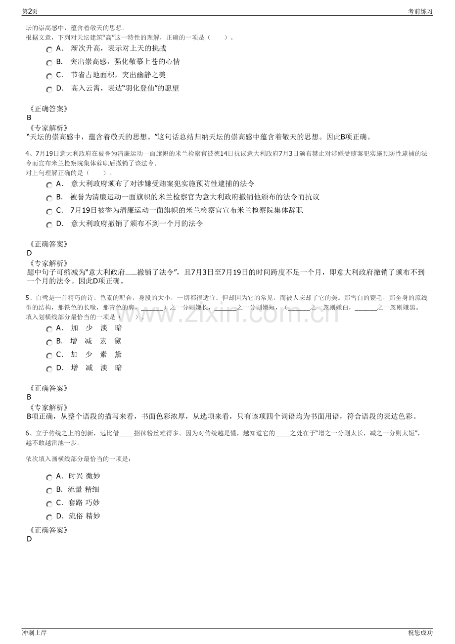 2024年江西赣江新区开发投资有限责任公司招聘笔试冲刺题（带答案解析）.pdf_第2页