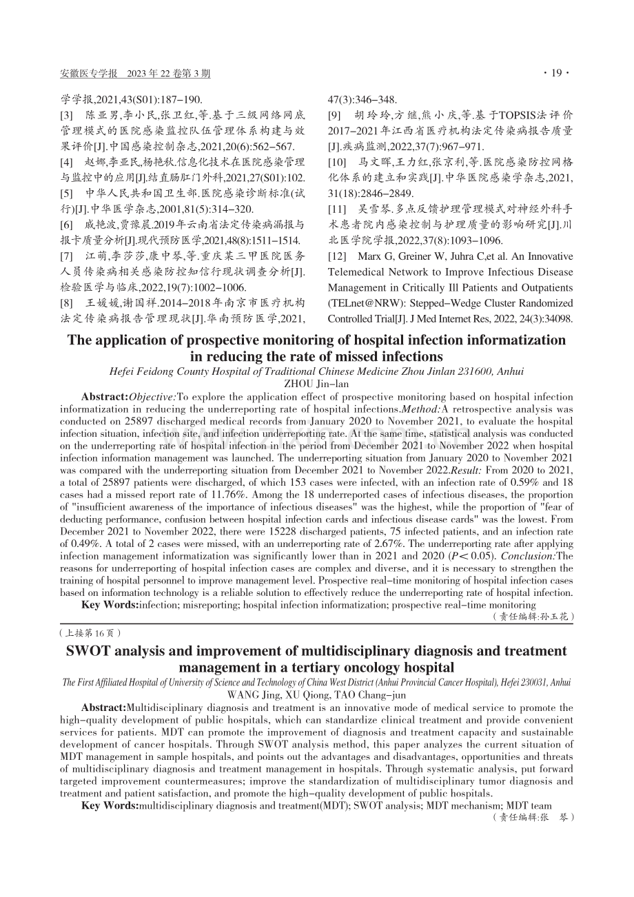 医院感染信息化的前瞻性监测在降低感染漏报率中的应用_周金兰.pdf_第3页