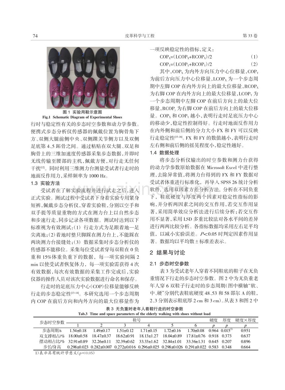 鞋底对老年人负重行走稳定性的影响_方晨玮.pdf_第3页