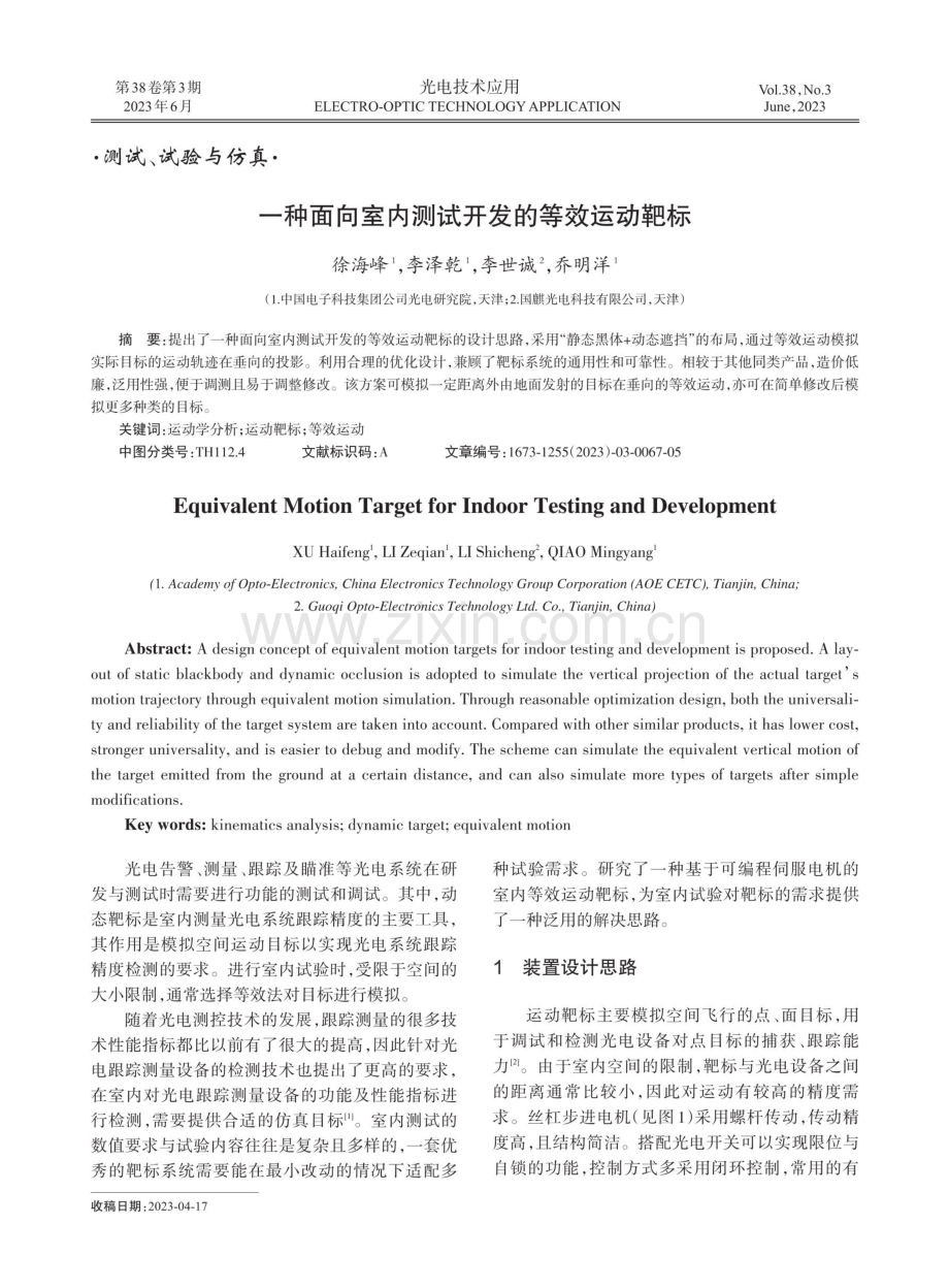 一种面向室内测试开发的等效运动靶标.pdf_第1页