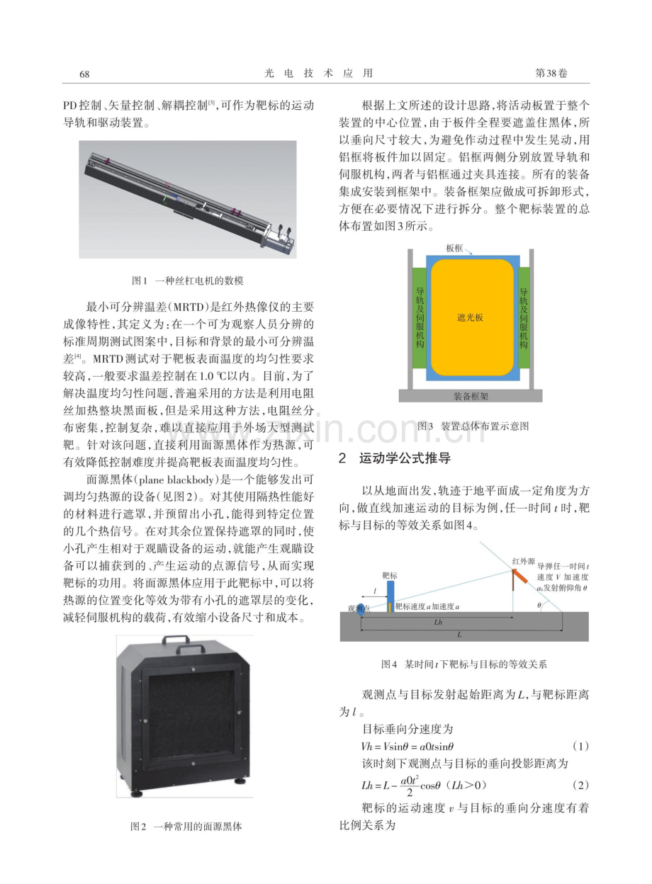 一种面向室内测试开发的等效运动靶标.pdf_第2页