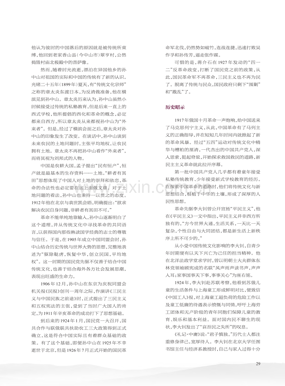 新民主主义革命胜利中的“中国智慧”_曾勋.pdf_第2页