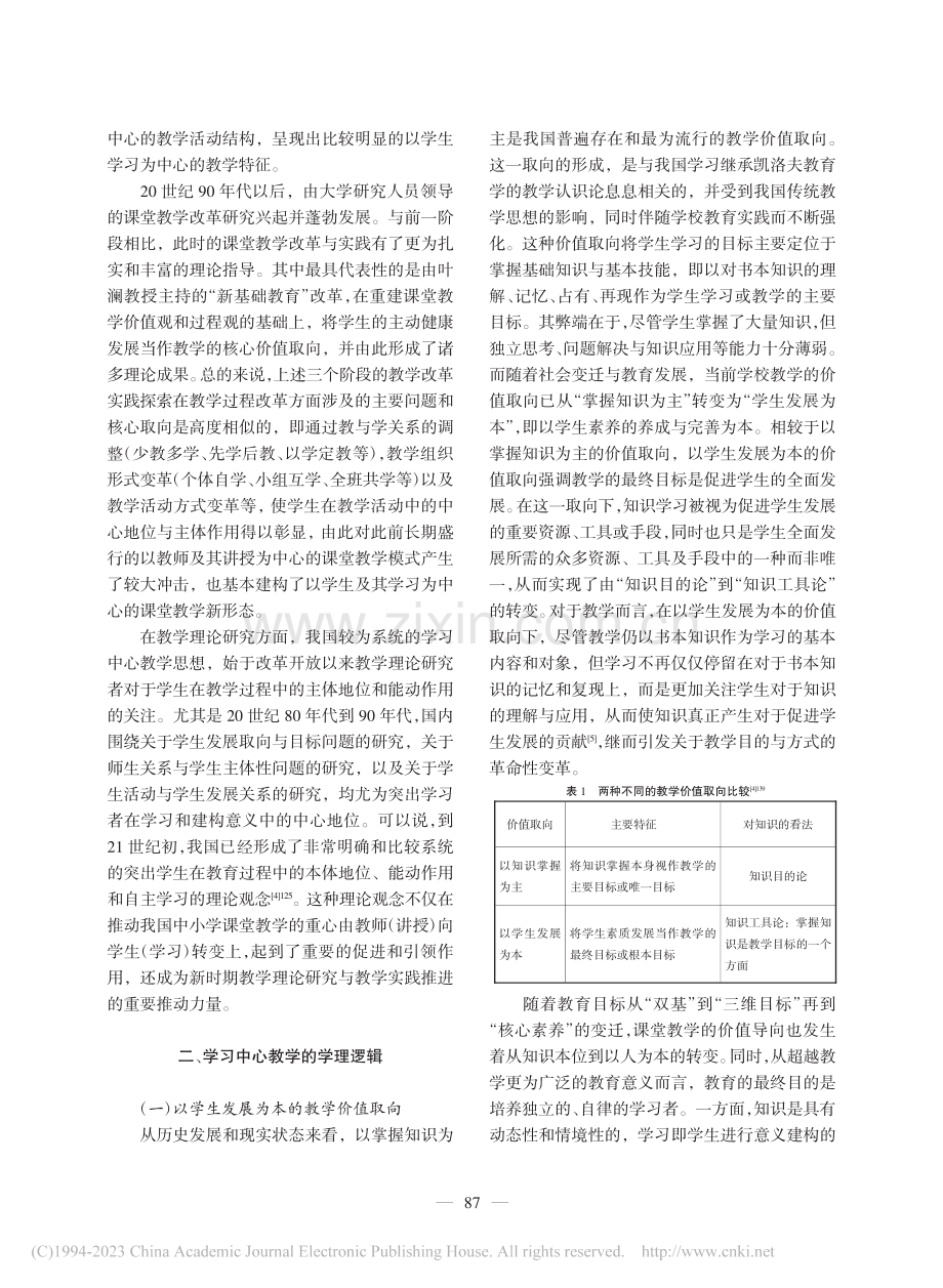 学习中心教学：历史演进、学理逻辑与实践进路_王厚红.pdf_第3页