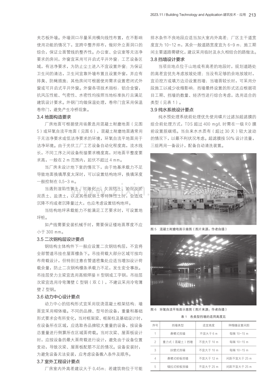 新能源光伏工厂设计要点解析.pdf_第3页