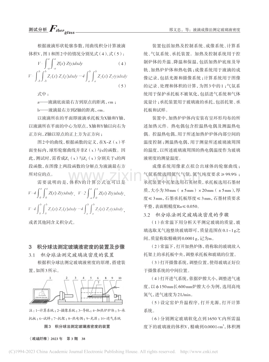 液滴成像法测定玻璃液密度_邢文忠.pdf_第3页