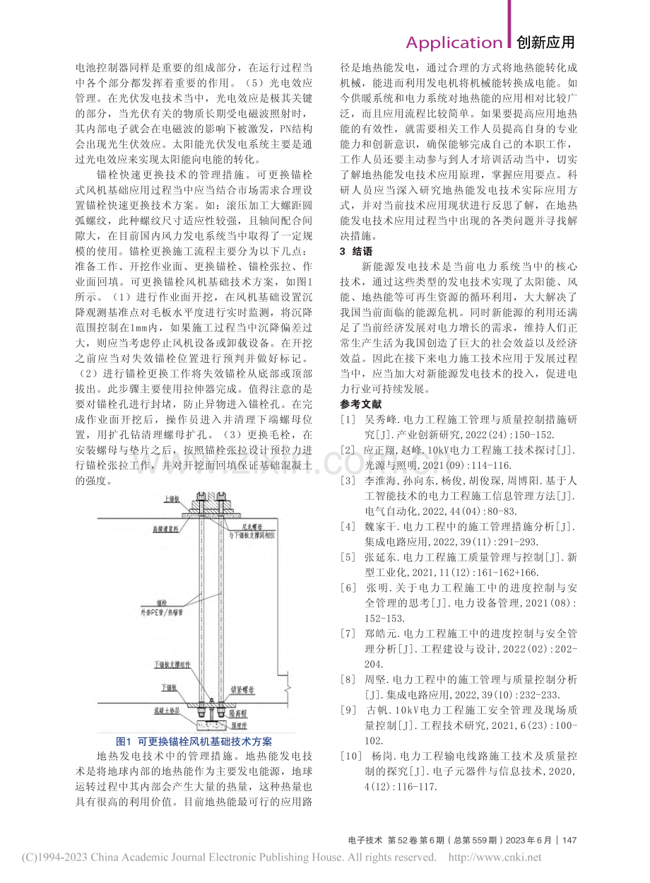 新能源工程中的施工技术与管理分析_汪志良.pdf_第3页