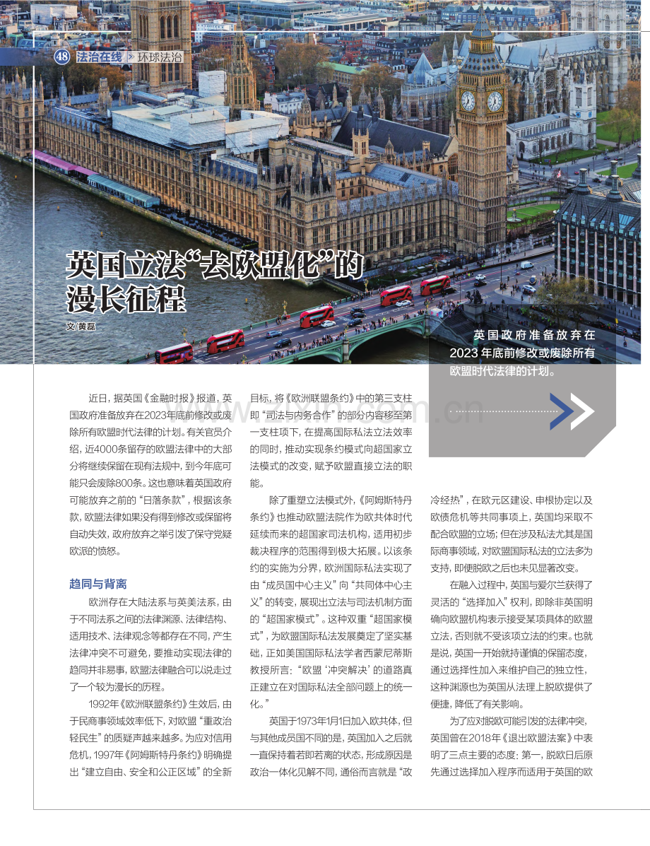 英国立法“去欧盟化”的漫长征程_黄磊.pdf_第1页