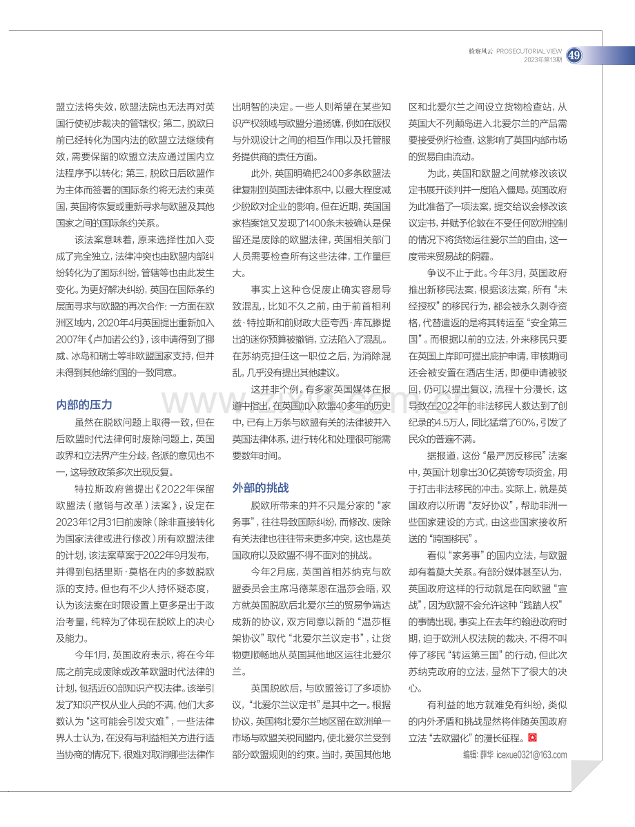 英国立法“去欧盟化”的漫长征程_黄磊.pdf_第2页