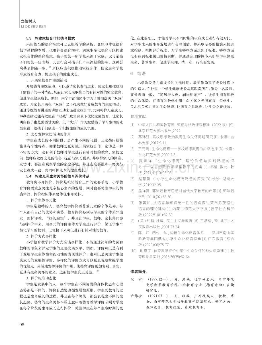 小学生命化德育策略.pdf_第3页