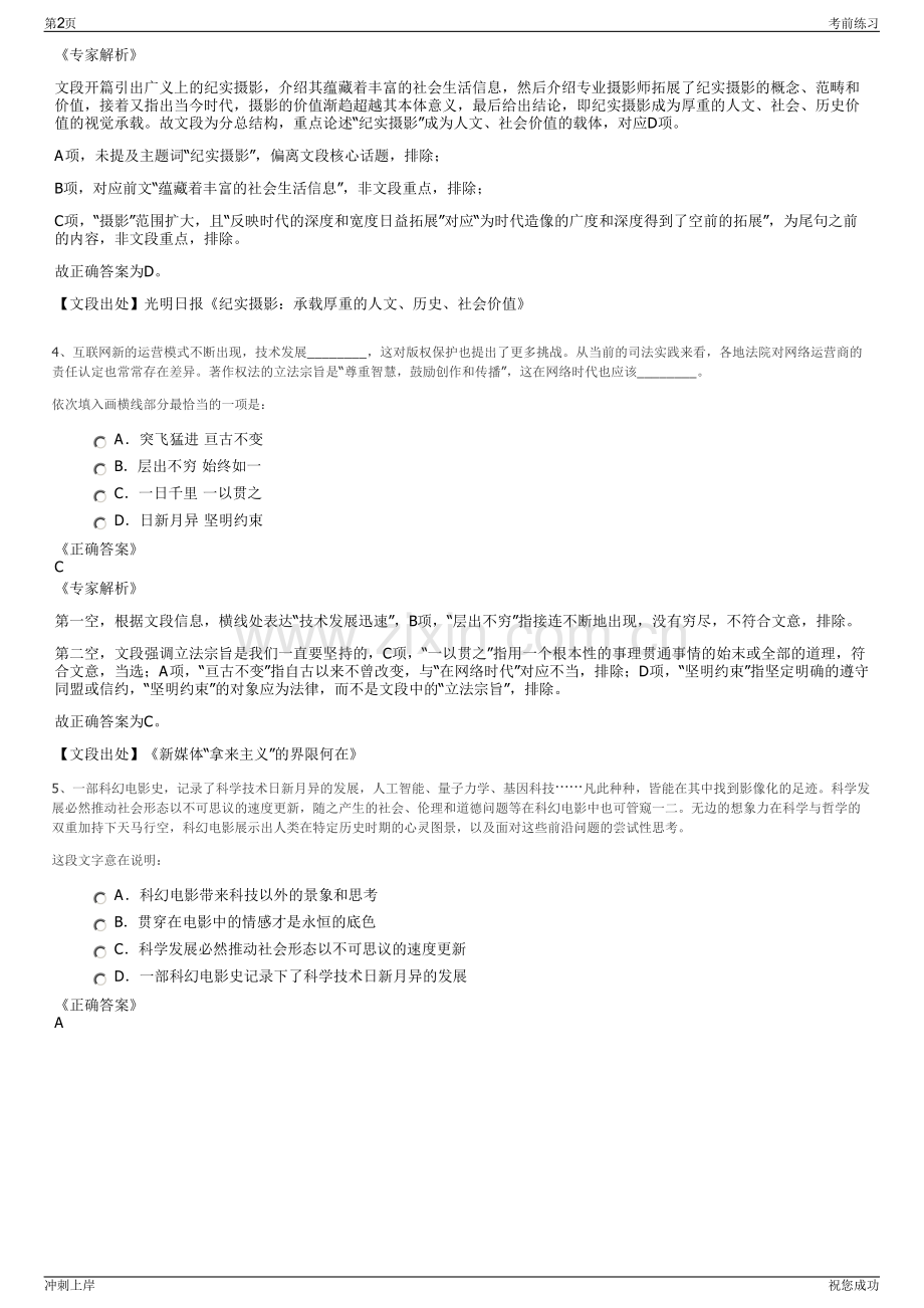 2024年中国国电龙源电力集团股份有限公司招聘笔试冲刺题（带答案解析）.pdf_第2页