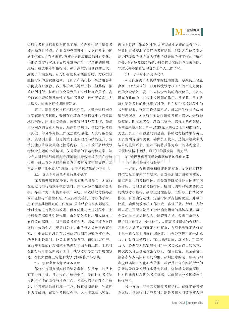 银行网点员工绩效考核体系优化研究.pdf_第2页