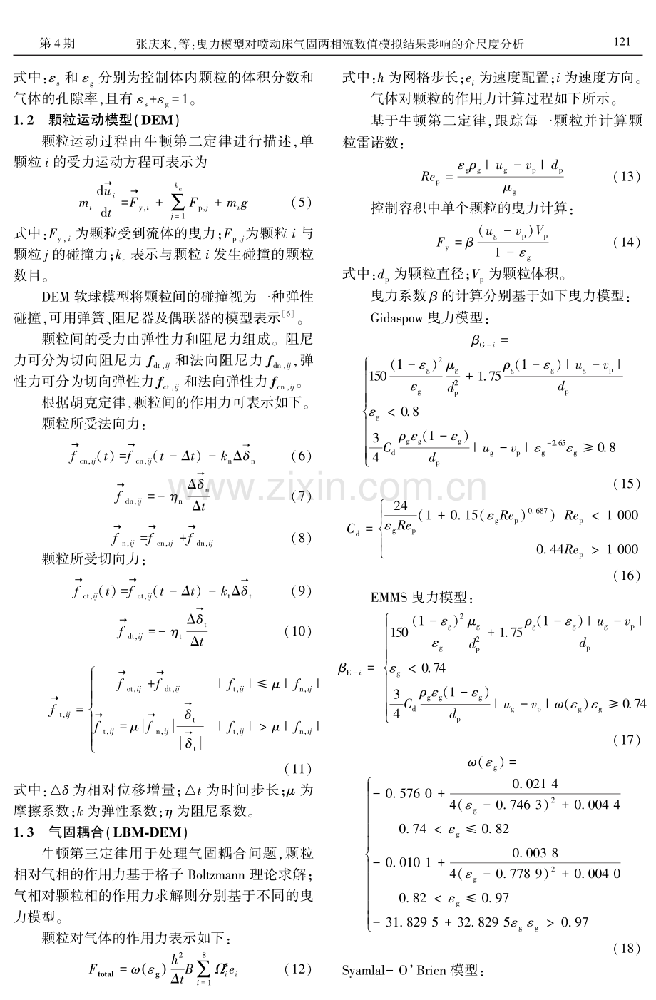 曳力模型对喷动床气固两相流数值模拟结果影响的介尺度分析.pdf_第3页