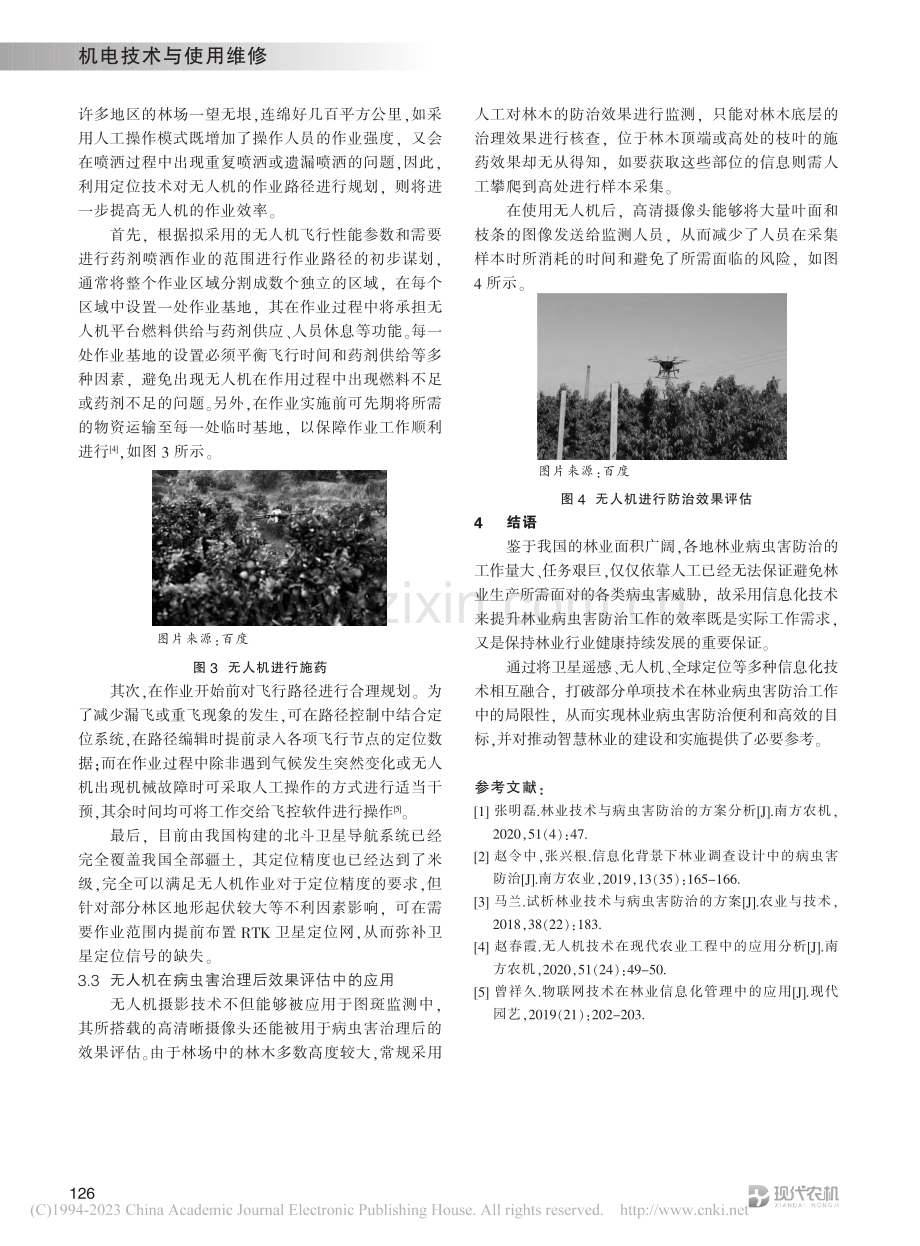 遥感图斑和无人机技术在林业病虫害防治中的应用探索_李兆东.pdf_第3页