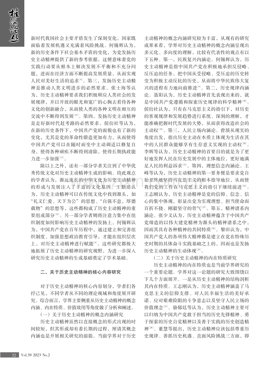 新时代历史主动精神研究述评与展望.pdf_第3页