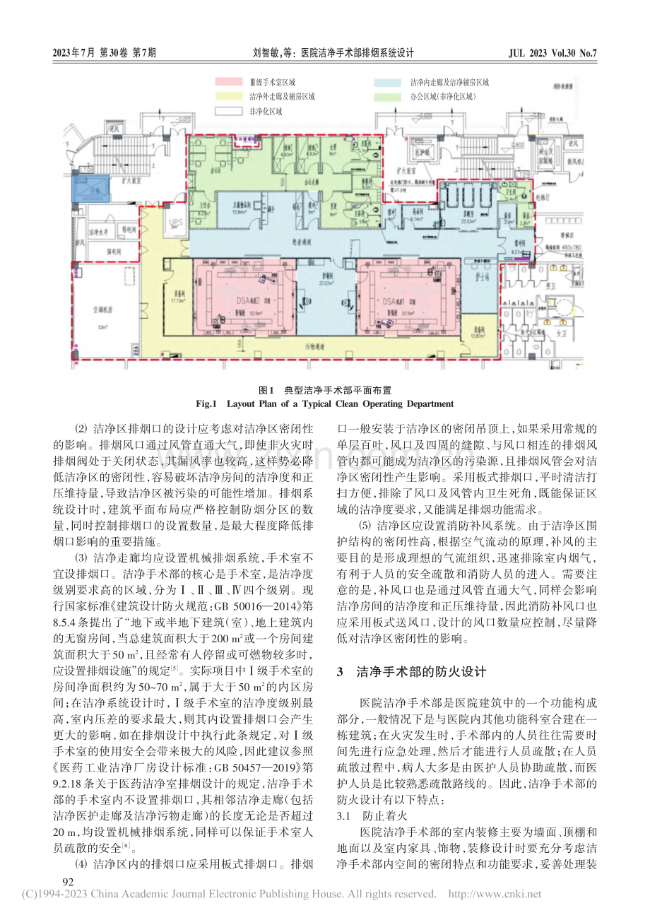 医院洁净手术部排烟系统设计_刘智敏.pdf_第2页