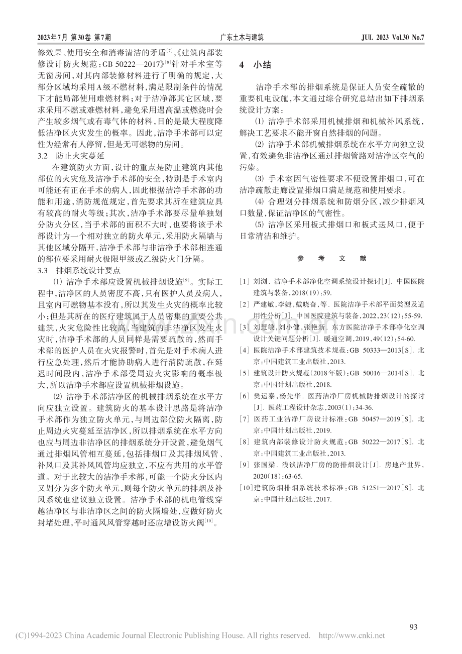 医院洁净手术部排烟系统设计_刘智敏.pdf_第3页