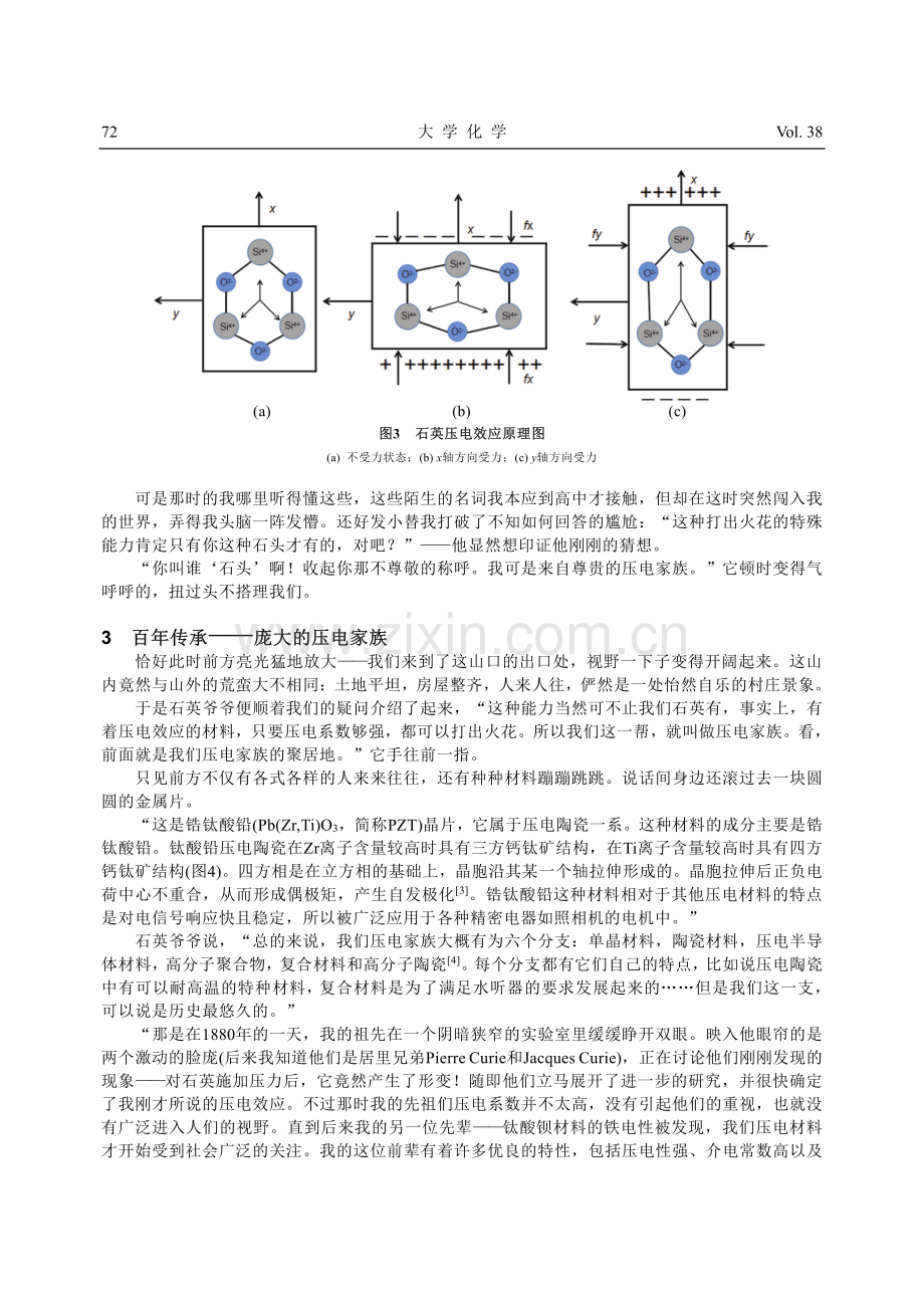 压电家族桃花源记.pdf_第3页