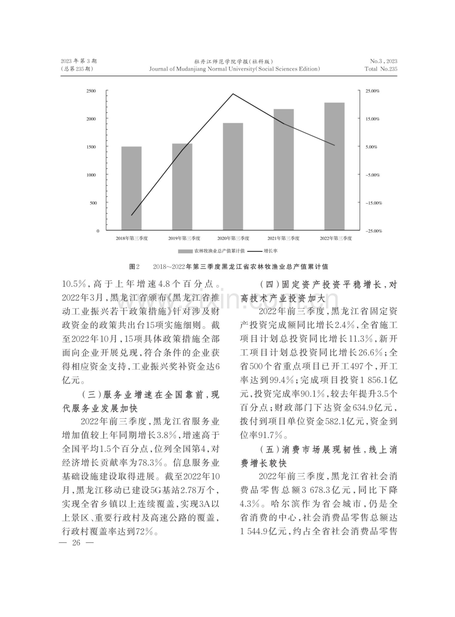 新发展阶段黑龙江省经济运行路径研究.pdf_第3页