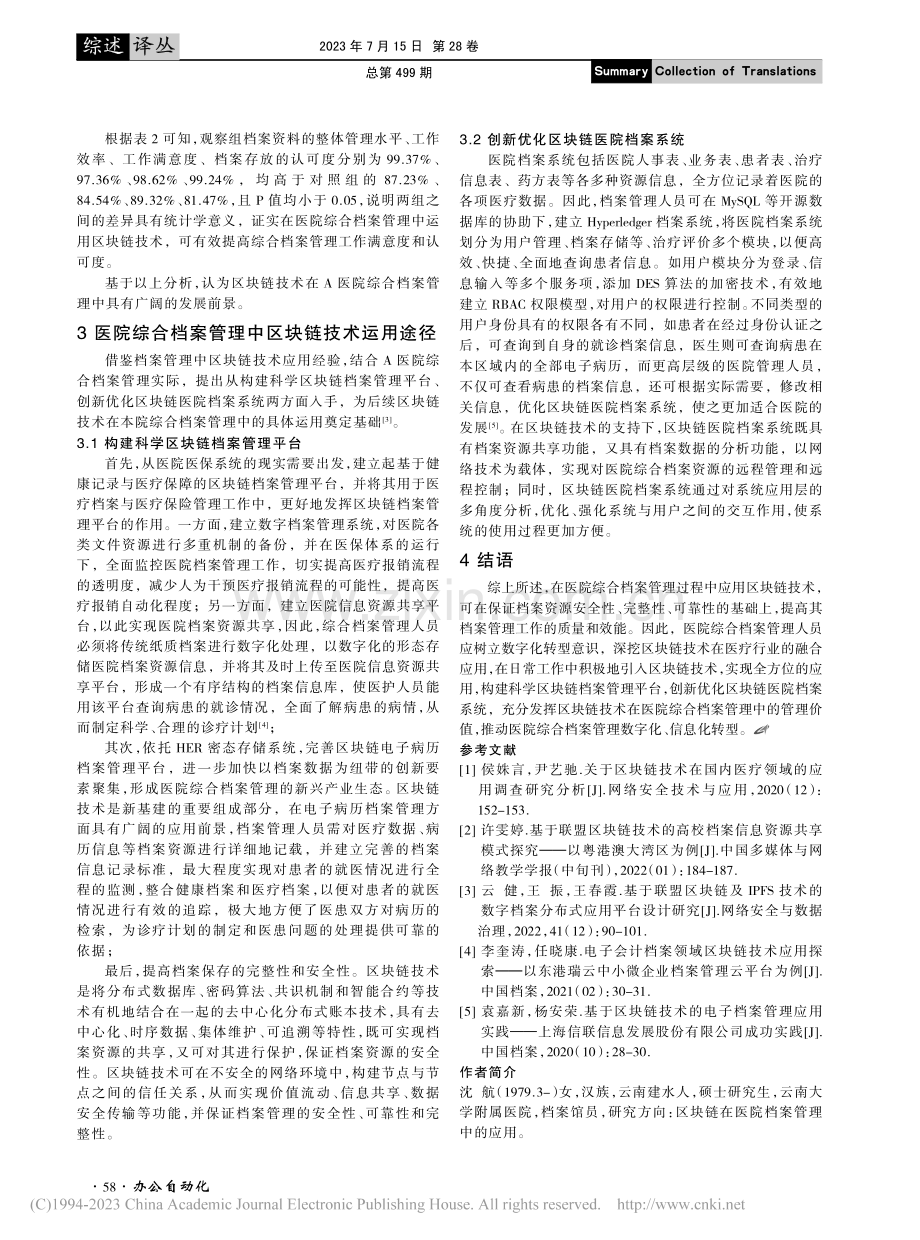 医院综合档案管理中区块链技术的运用前景分析_沈航.pdf_第3页