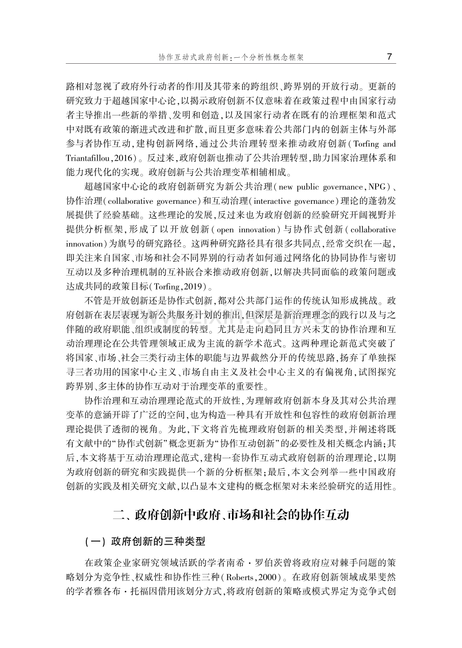 协作互动式政府创新：一个分析性概念框架.pdf_第3页