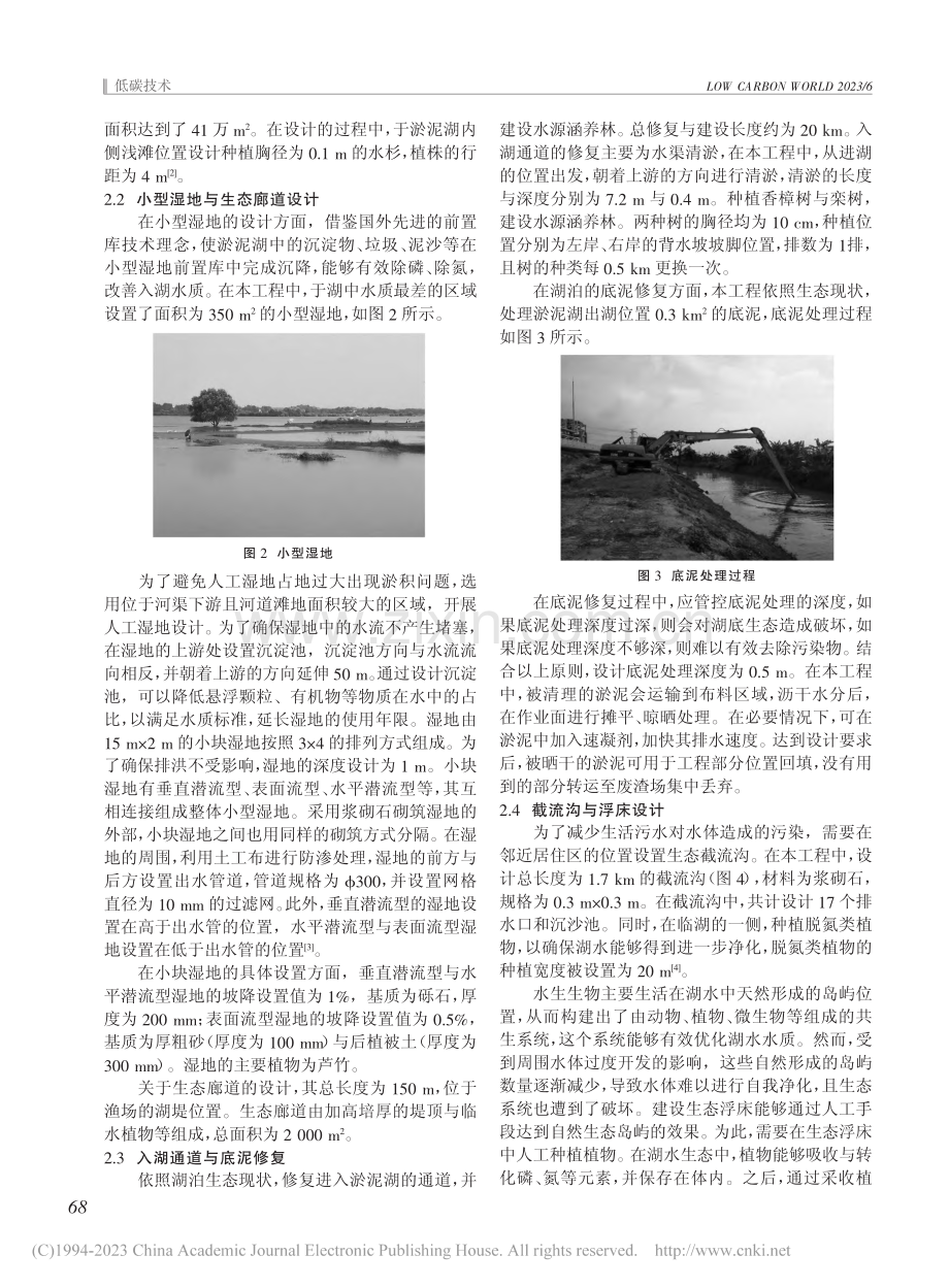 小型水利工程规划设计中生态水利设计思路渗透思考_雷鸣.pdf_第2页