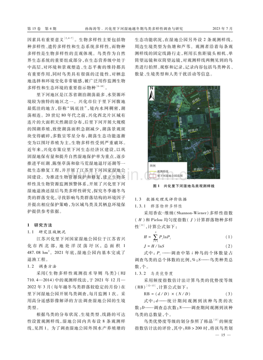 兴化里下河湿地越冬期鸟类多样性调查与研究.pdf_第2页