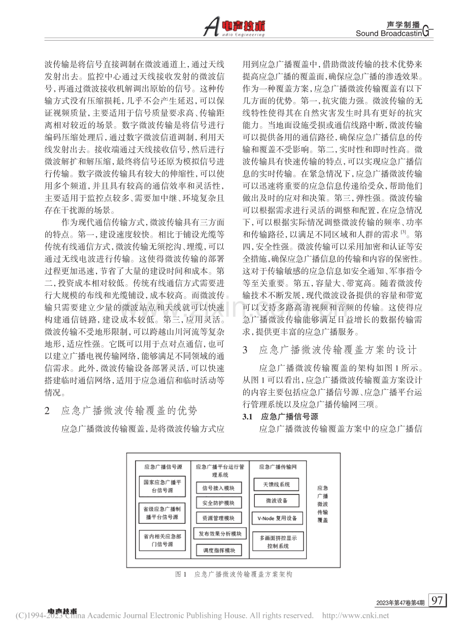 应急广播微波传输覆盖方案设计_姚晓敏.pdf_第2页