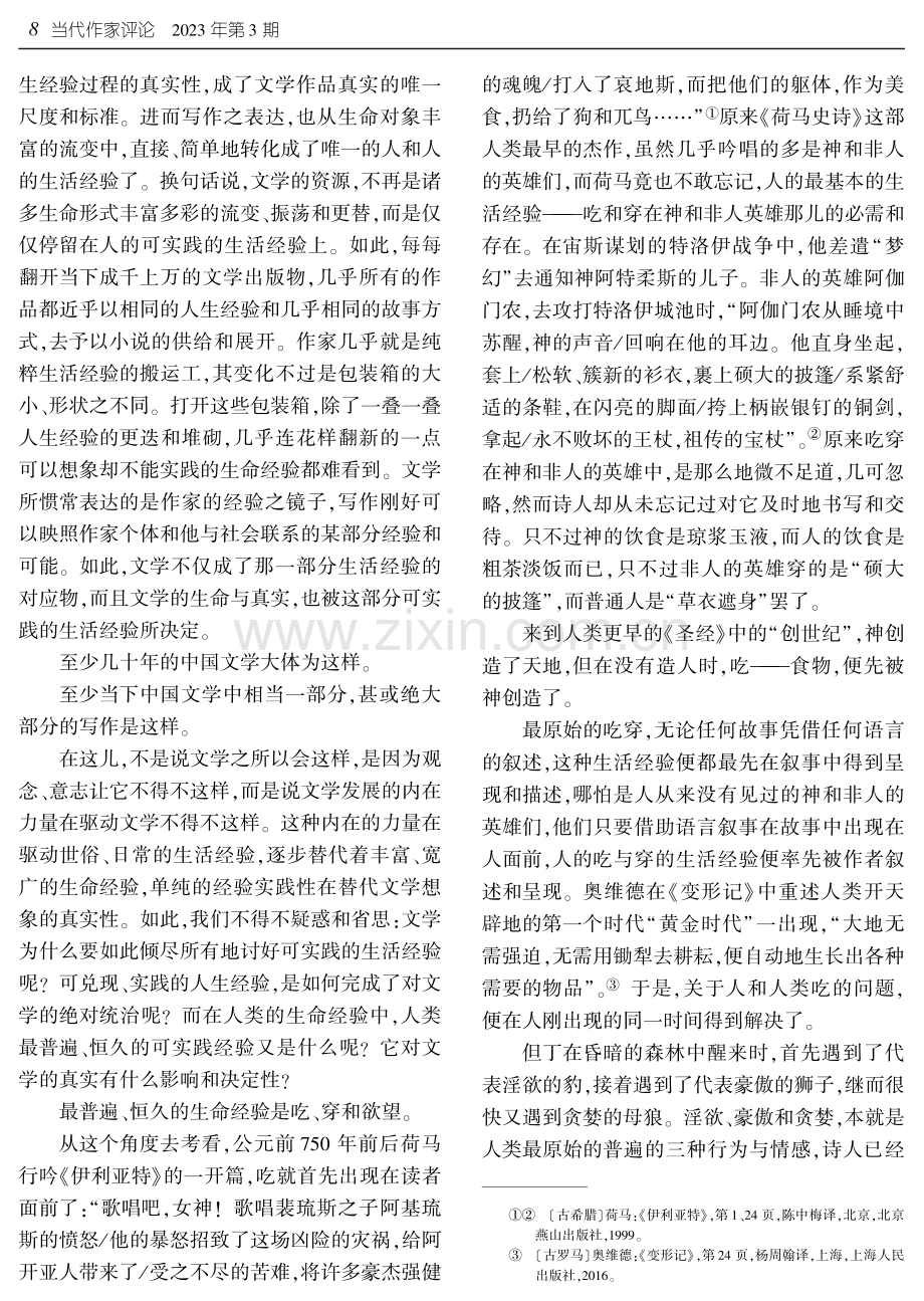 小说有边界的经验和无边界的真实.pdf_第2页