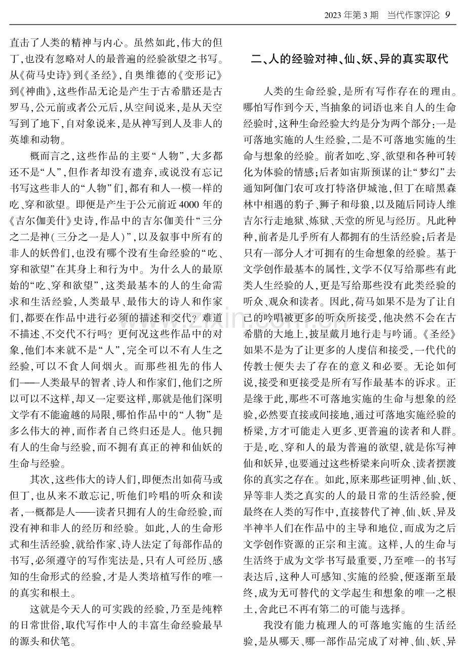 小说有边界的经验和无边界的真实.pdf_第3页