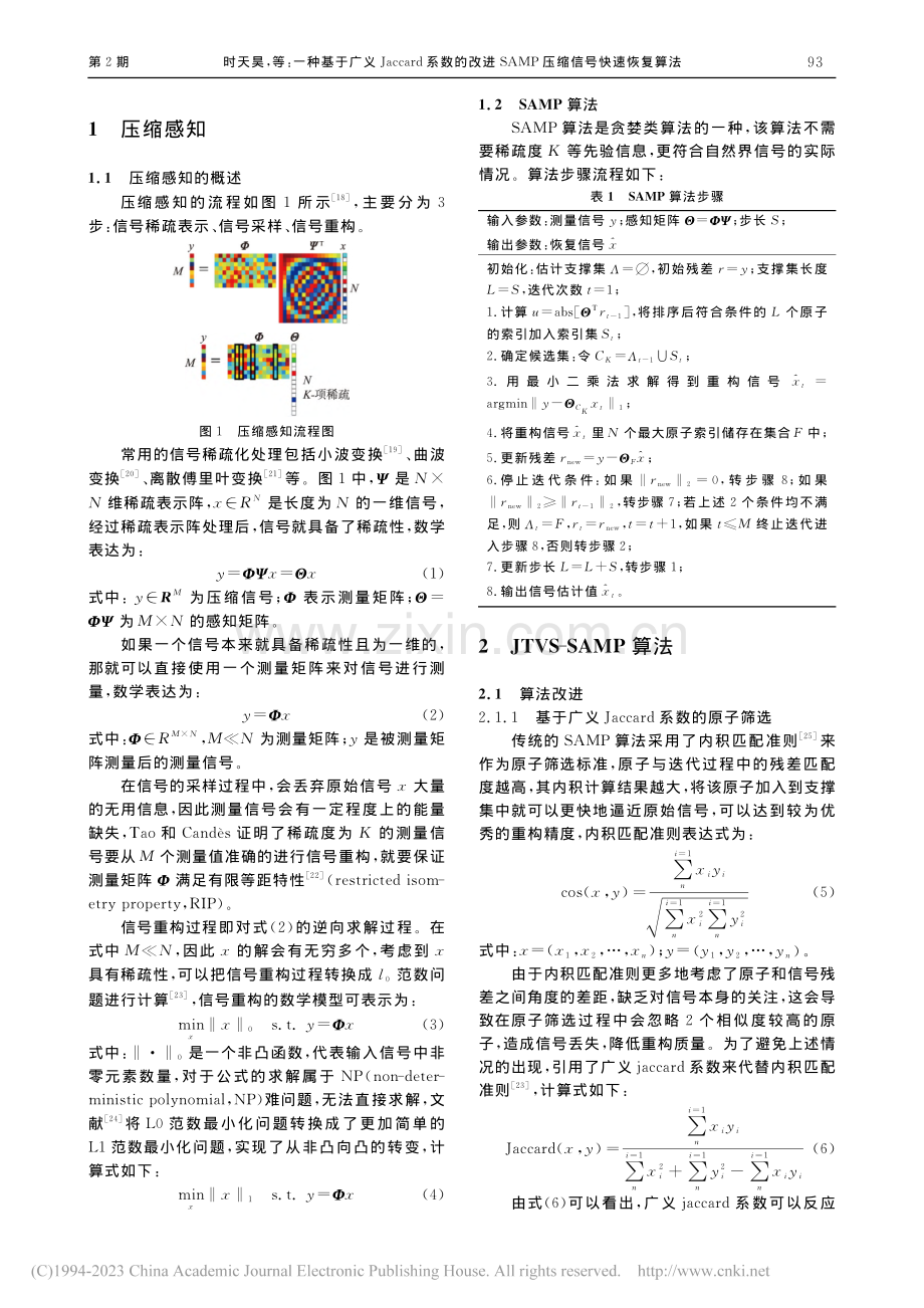 一种基于广义Jaccard...AMP压缩信号快速恢复算法_时天昊.pdf_第3页